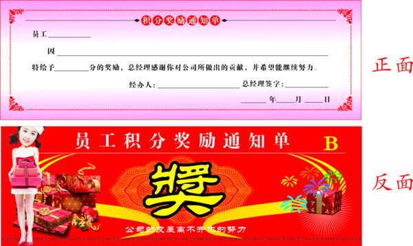 積分獎(jiǎng)扣單設(shè)計(jì)模板