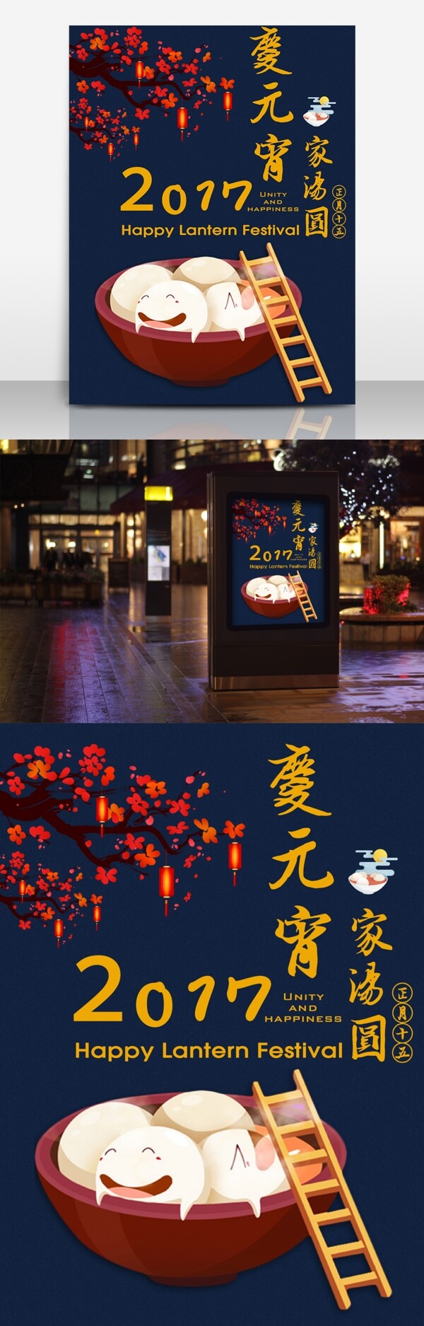 元宵節(jié)海報(bào)