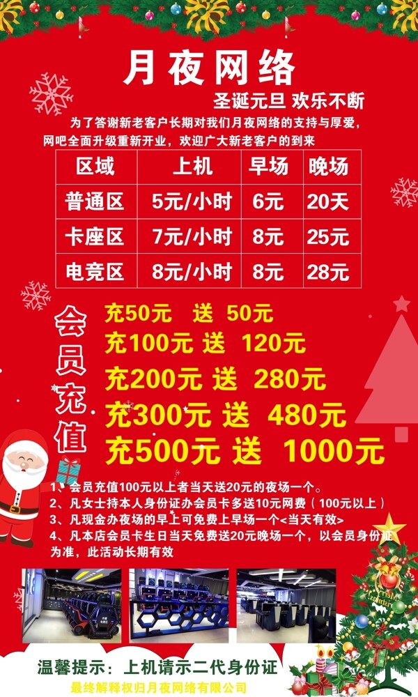 網(wǎng)吧圣誕海報(bào)