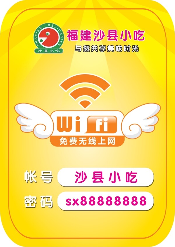 免費(fèi)wifi
