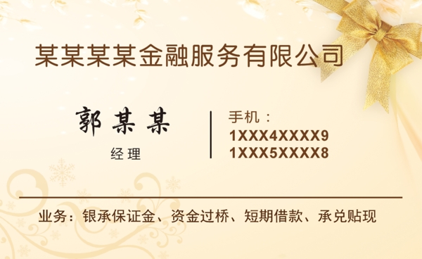 金融公司名片