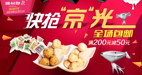 京東雙十一