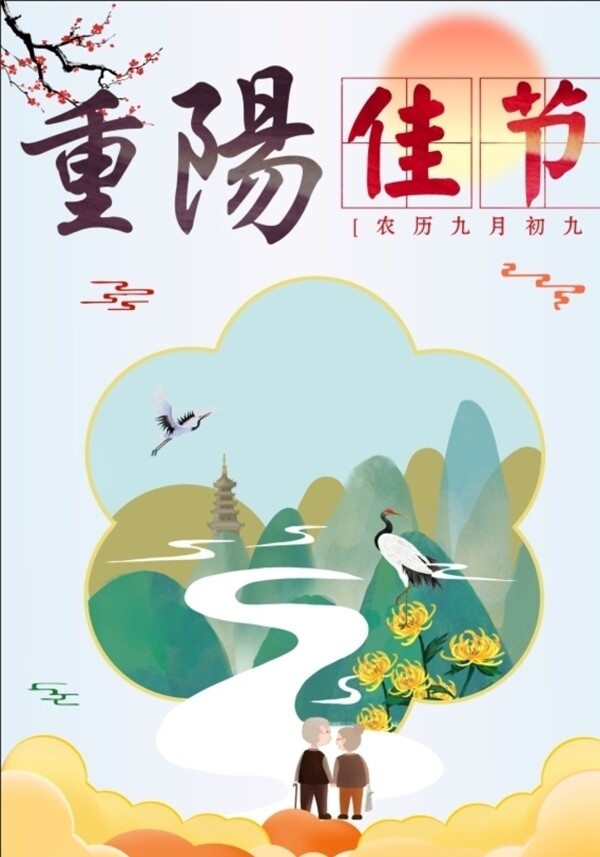 重陽(yáng)節(jié)圖片