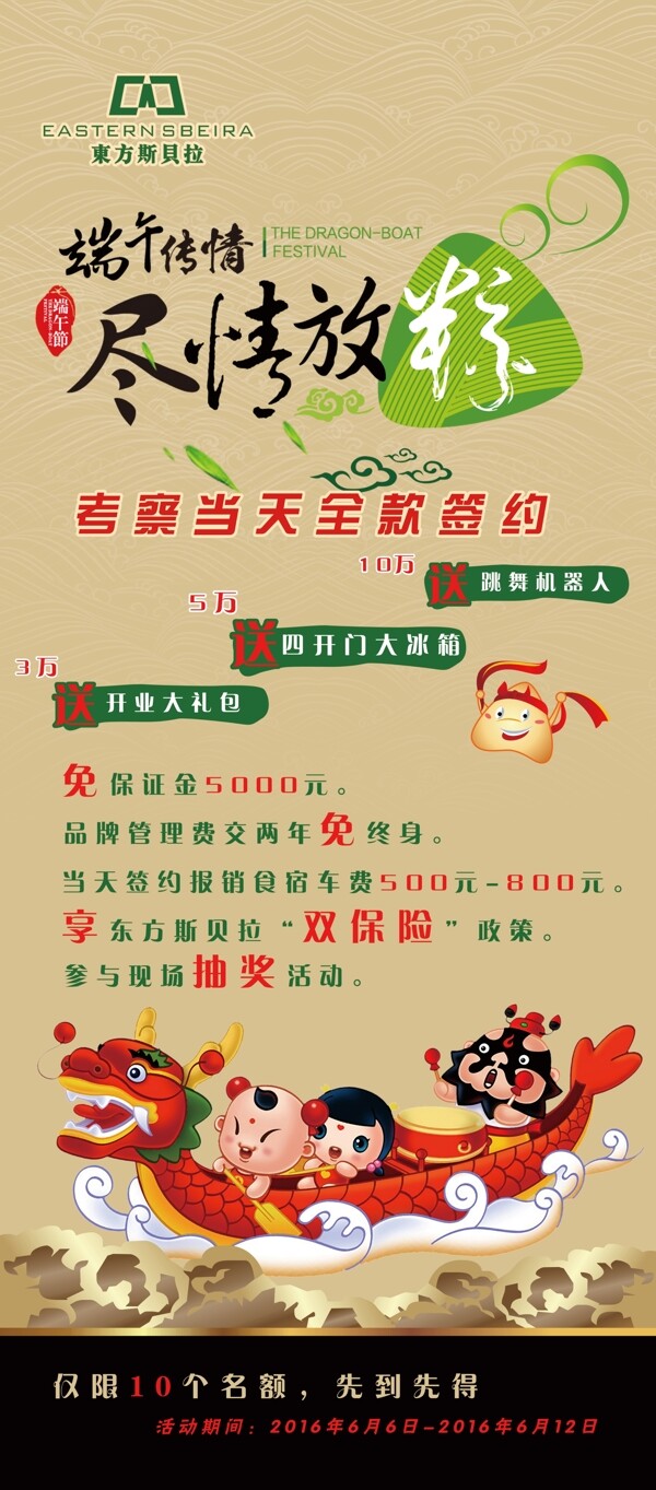 端午展架