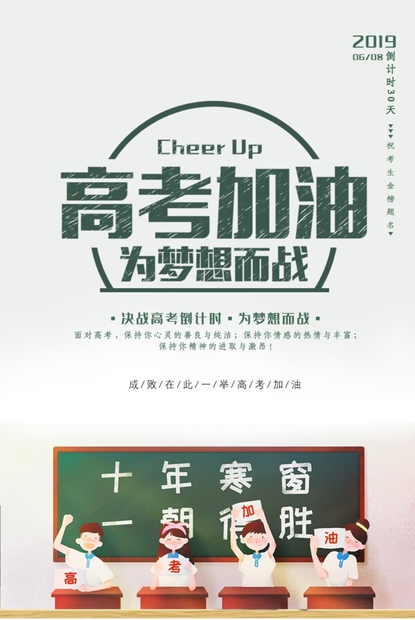 高考加油