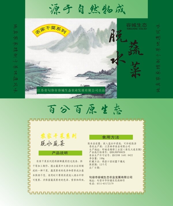 蔬菜內(nèi)盒圖片