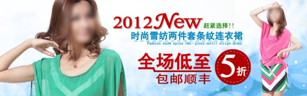淘寶女裝促銷