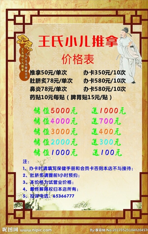 王氏小兒推拿