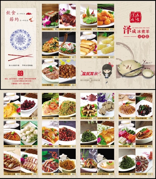 折頁菜單