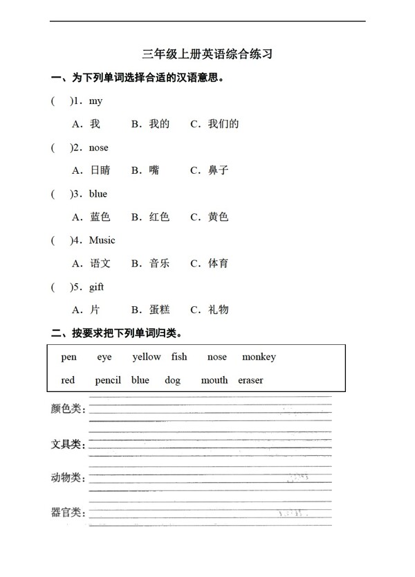 三年級上英語上冊綜合復(fù)習(xí)測試