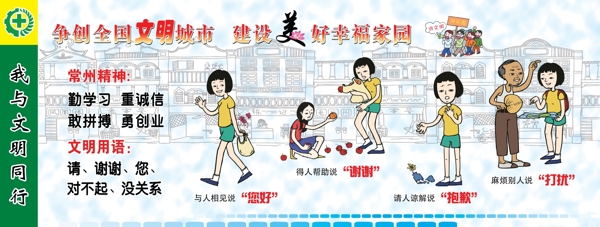 文明精神展板圖片