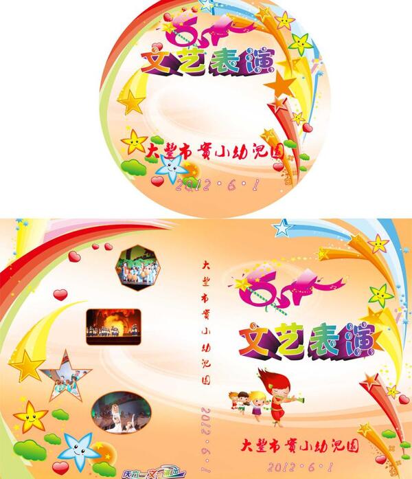 六一兒童節(jié)光盤及光盤盒封面圖片