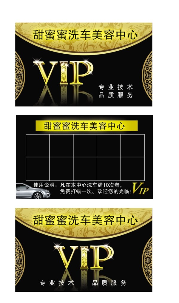 汽車美容VIP卡圖片