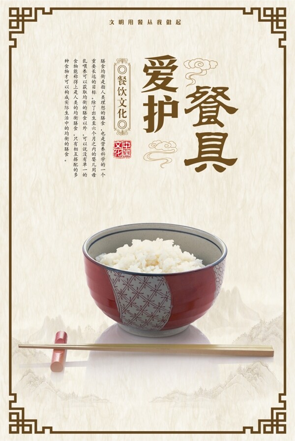 食堂愛護(hù)餐具