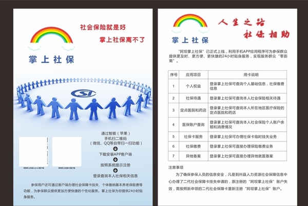 掌上社保