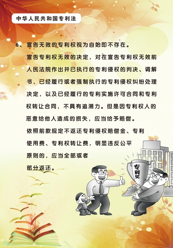專利法