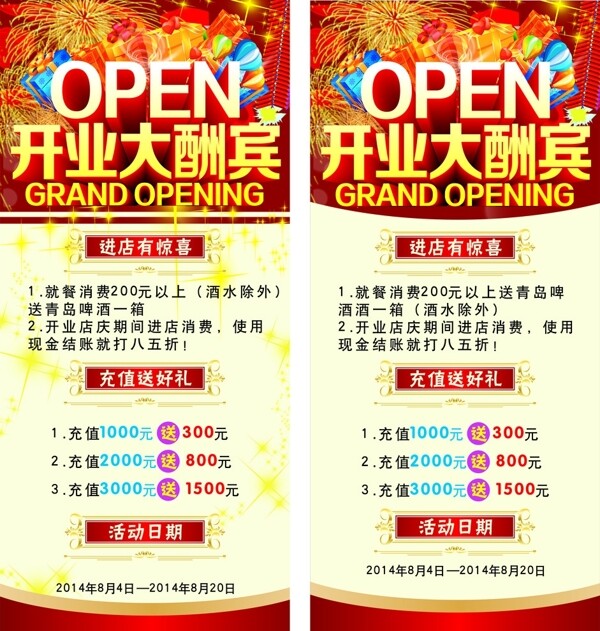 開業(yè)展架圖片
