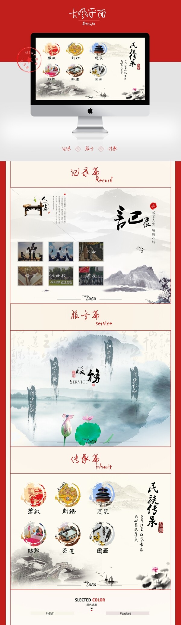 古風平面海報