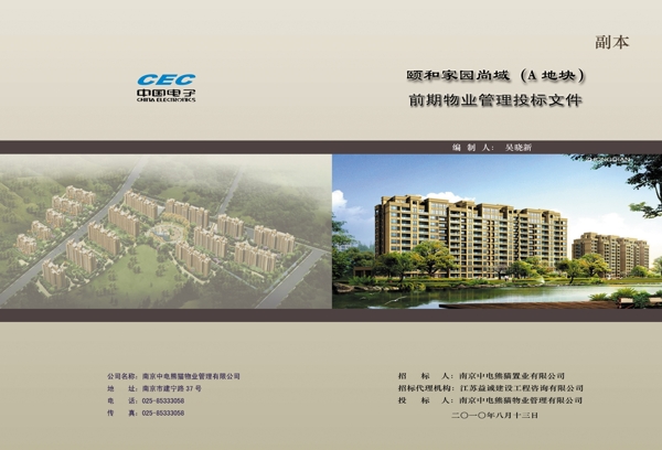 投標(biāo)封面圖片