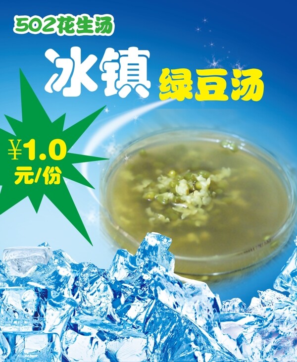 綠豆湯圖片