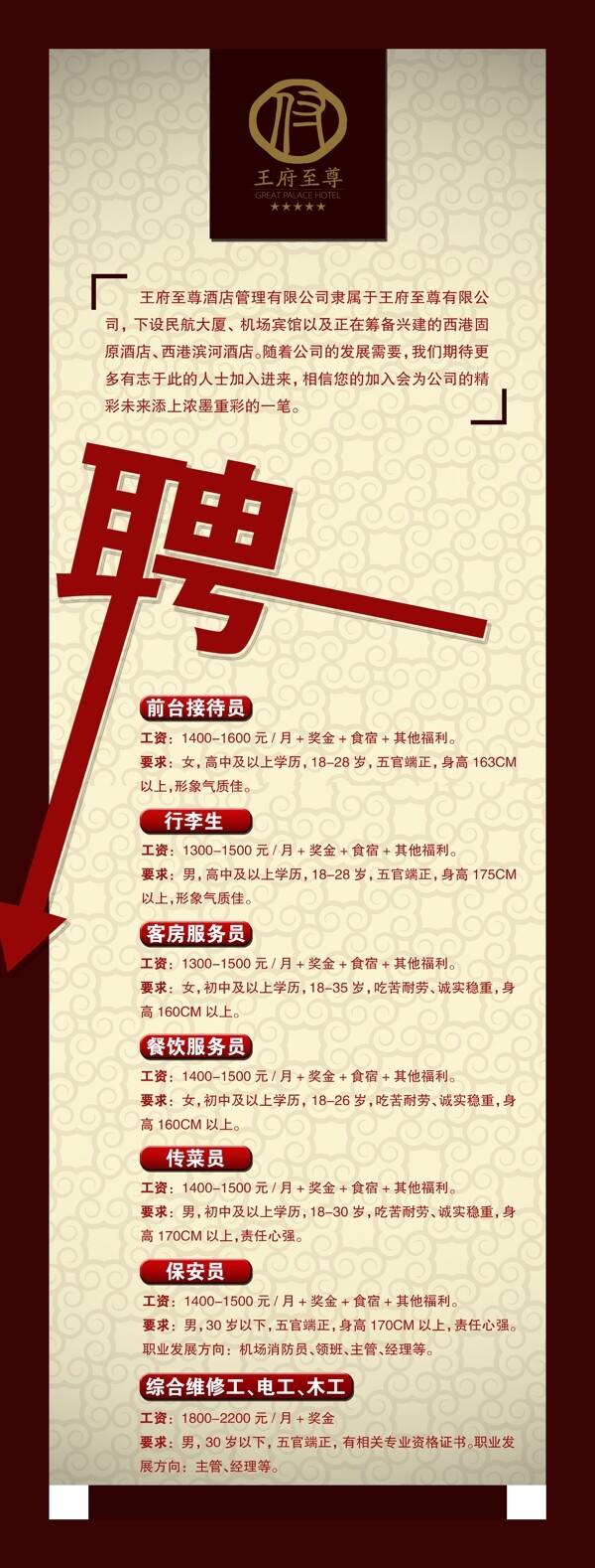 招聘x展架