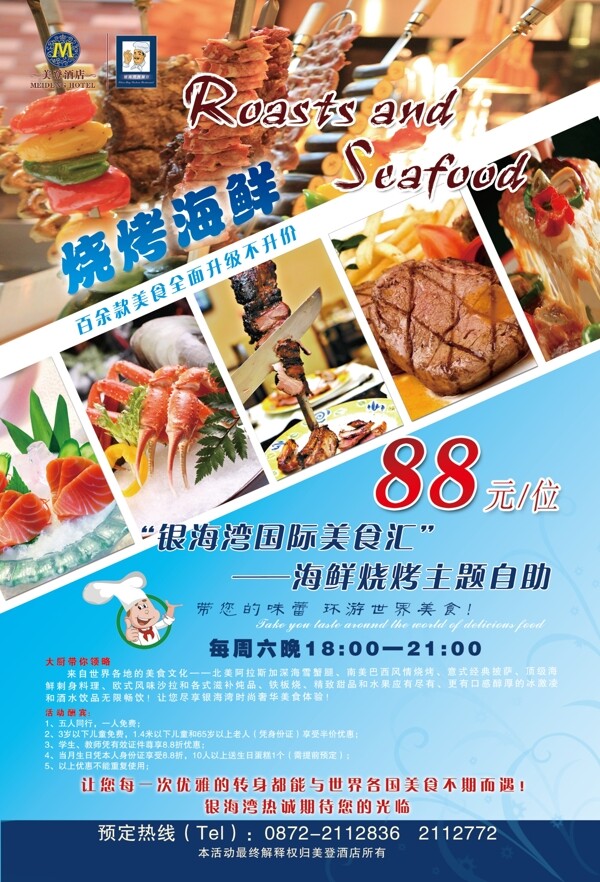 燒烤海鮮圖片