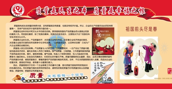 安全質(zhì)量月圖片
