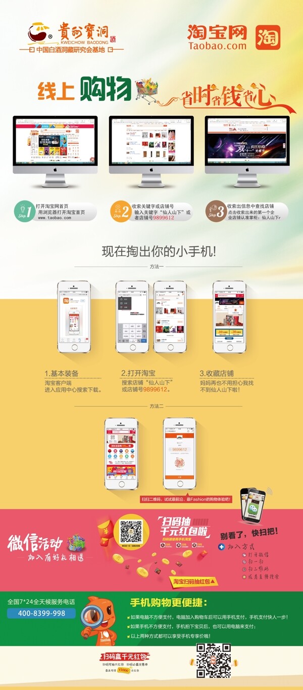 淘寶購物流程X展架