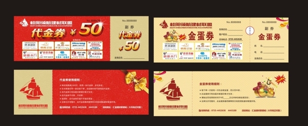 建材代金券