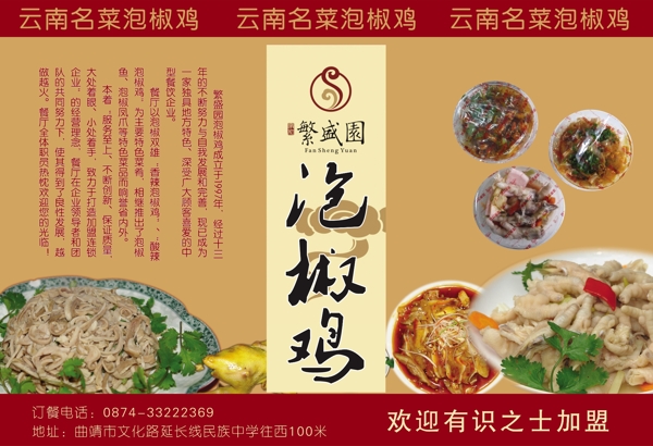 餐廳廣告展板設(shè)計(jì)圖片