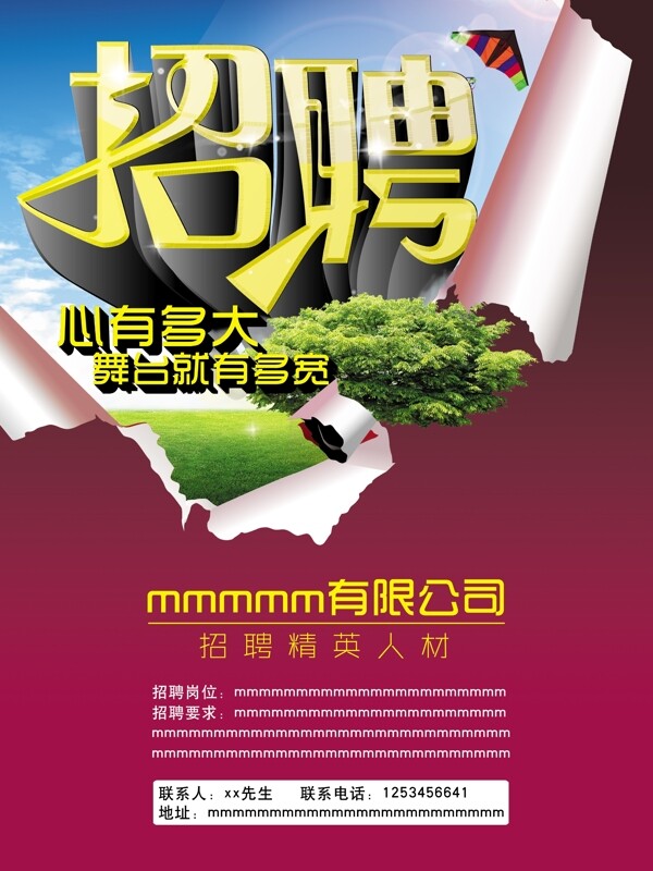 招聘圖片