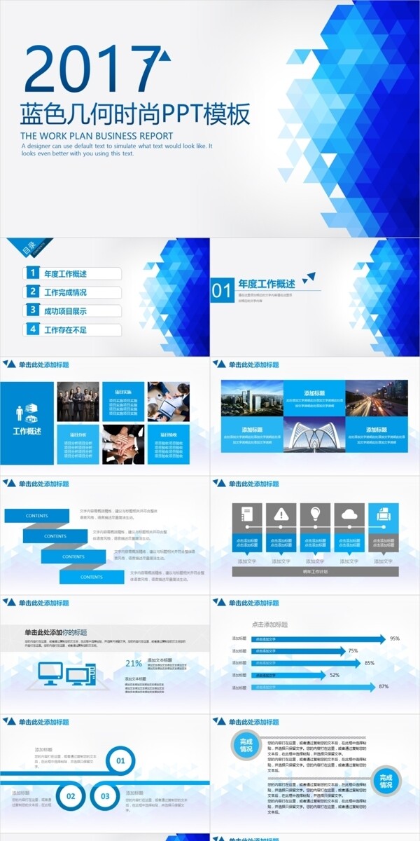 2017簡潔商務(wù)通用動態(tài)PPT工作匯報(bào)業(yè)績報(bào)告