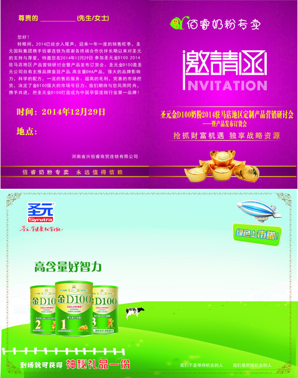邀請(qǐng)函