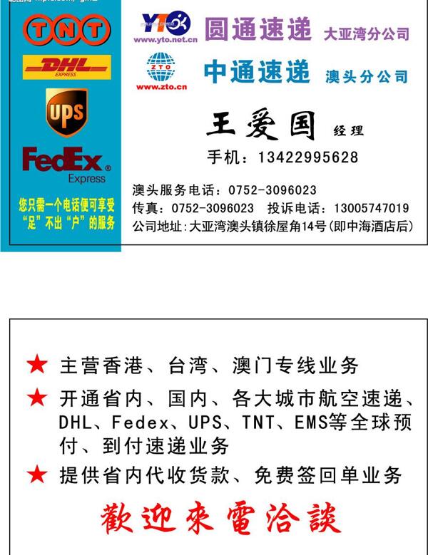 圓通快遞名片模板圖片