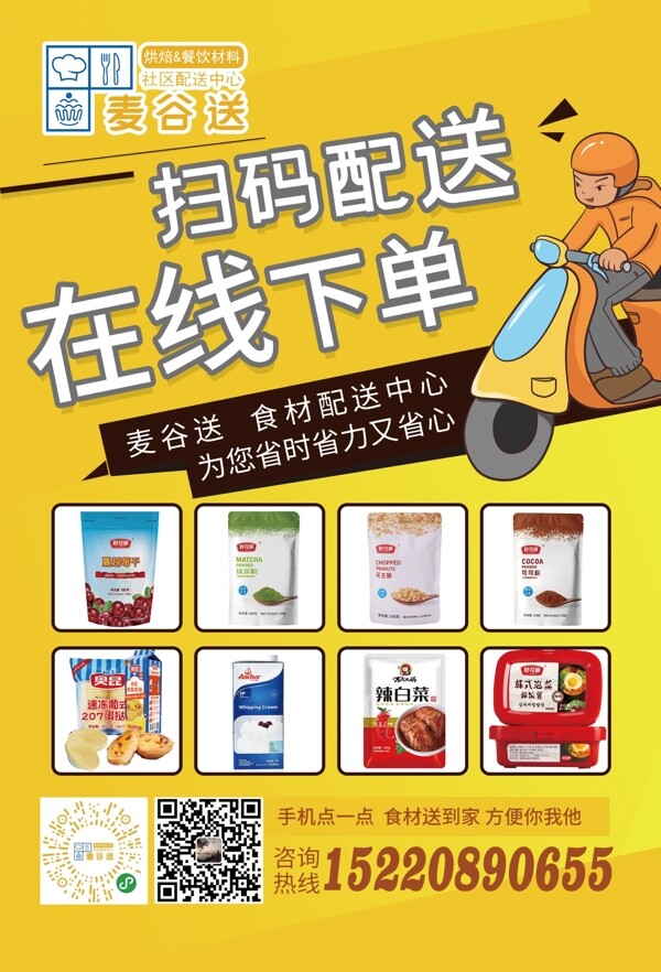 外賣宣傳單