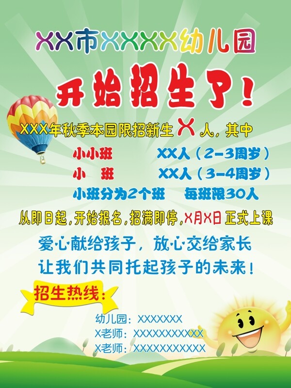 幼兒園招生圖片