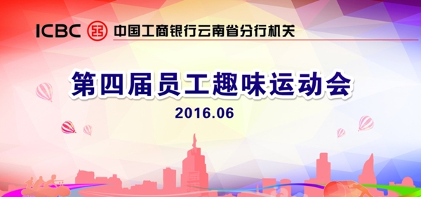 趣味運(yùn)動(dòng)會(huì)
