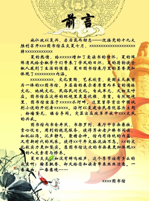 古典風(fēng)展板