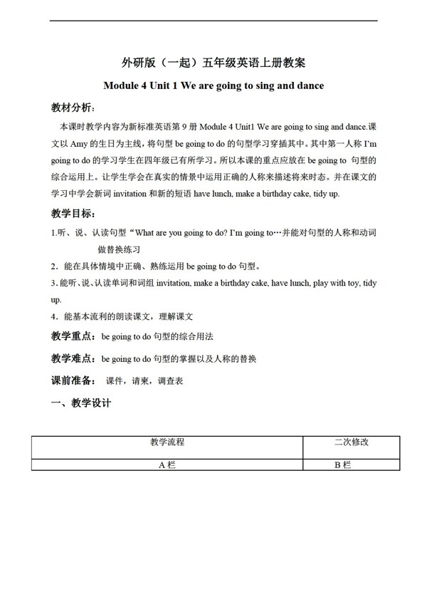 五年級(jí)上英語上冊(cè)教案module4unit1