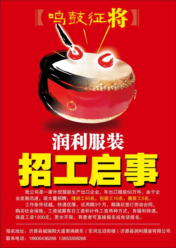 招工啟事海報(bào)圖片
