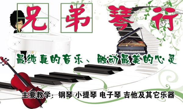 兄弟琴行圖片