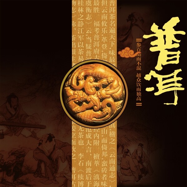 普洱茶包裝設計