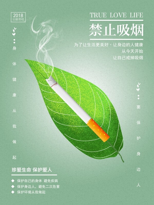 公益紧致吸烟环保海报