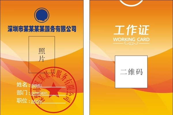 金融服務(wù)工作證