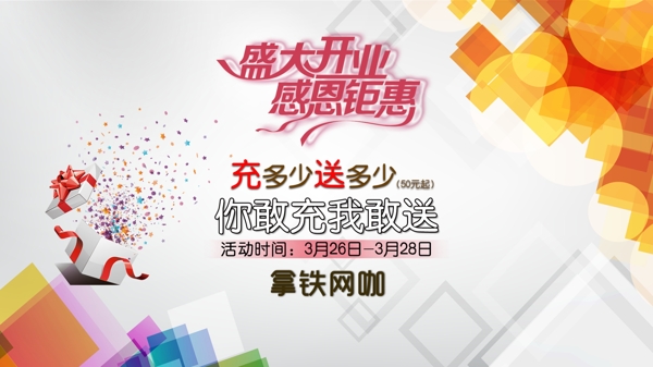 開業(yè)感恩清新背景海報圖片