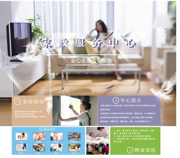 家政服務(wù)海報(bào)展板