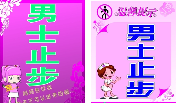 男士止步圖片