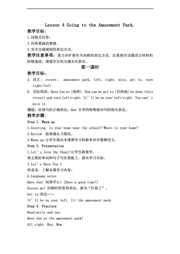 六年級(jí)上英語(yǔ)EEC上冊(cè)教案Lesson412課時(shí)