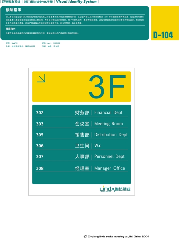 浙江義烏琳達襪業(yè)VI矢量CDR文件VI設計VI寶典環(huán)境形象系統(tǒng)規(guī)范