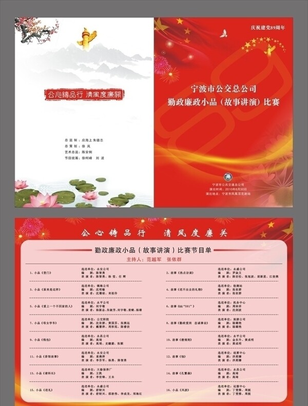 節(jié)目單圖片